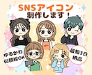 SNSアイコン！ゆるかわ似顔絵イラスト制作します 配信・SNSに使えるゆるかわデフォルメアイコン制作します イメージ1