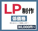 売れるロジックを取り入れたLPを作ります ”売れるロジック”を用いた集客に最適なLPをお手頃価格で！ イメージ1