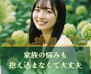 電話鑑定★言えない家庭のお悩みお聞きします 大手電話占いリピーターが選び続ける、視える鑑定 イメージ3