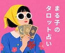 当たるも八卦当たらぬも八卦。タロットで占います 霊能力・特殊能力はありません！ イメージ1