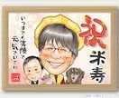 還暦・退職・長寿祝い似顔絵｜家族記念似顔絵描きます ✨️主役1名から｜還暦・米寿・退職・長寿祝いなど各種お祝いに イメージ2