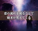 恋愛｜彼の本音と魂の流れとこの恋の結末を視ます 琉球霊視｜彼の本音と未来、最適な一手を導きます イメージ6