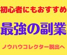 在宅でスキマ時間に実践可能！最強の副業を教えます PCまたはスマホ1つでOK！副業探しは終わりにしませんか？ イメージ1