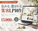 広告運用の経験を活かした集客LPを制作します 先着3件｜構成・原稿・スマホ対応・公開まで一括 イメージ1