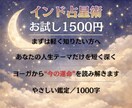 お試し版★インド占星術で占います インド占星術であなたの今を読み解きます イメージ1