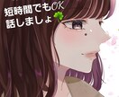 お話聞きます ひとりで悩まないでください　一言でも一緒にお話しましょう イメージ2