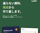 リーシング・企画書・協賛資料作成します 協賛・行政・社内稟議｜通すための構成から設計します イメージ1