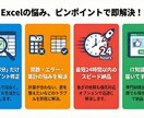 Excelのお悩みを解決いたします 「困ってる部分だけ」ピンポイント修正します イメージ1