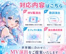 歌ってみたMVを世界観重視で制作します 楽曲の魅力が伝わる映像演出をご提案します イメージ3