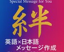 英語× 日本語でメッセージをお届けしますます 英語×日本語で心をお届けします イメージ1