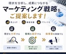 集客・売上UPに向けたマーケティング戦略立案します なんとなくの集客から、目的あるマーケティングへ導きます。 イメージ4
