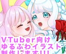 かわいい女の子イラスト書けます VTuber様・配信者様向けふわかわイラスト制作します イメージ1