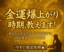 金運が爆上がる時期を診断します ⭐️今だけの特別価格！経営のヒントに、ぜひご活用ください⭐️ イメージ1