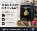 最大4色！3dプリント代行します STLデータから高品質に出力します／小ロット歓迎 イメージ1