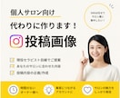 忙しいサロンオーナー様のSNS発信のお手伝いします 投稿内容が決まってなくてもOK!現役セラピストが企画・作成！ イメージ1