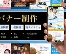 修正無制限！高品質なバナー・ヘッダー制作します バナー WEB画像 SNS画像 LP用画像 ヘッダー画像 イメージ1