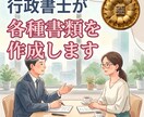 行政書士が各種書類を作成します お客様のご希望に適う様々な書類を作成します。 イメージ1