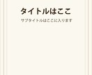 アンティーク風のシンプルな表紙を作ります 電子書籍の表紙はおしゃれシンプル&安く作りたい方におすすめ！ イメージ1