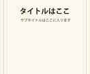 アンティーク風のシンプルな表紙を作ります 電子書籍の表紙はおしゃれシンプル&安く作りたい方におすすめ！ イメージ1