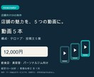 店舗向けSNS広告動画を５本制作します 投稿のネタ切れに。構成から投稿文まで５本セット イメージ1