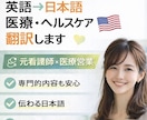 英語↔︎日本語 医療・ヘルスケア翻訳します 英語↔︎日本語 医療ヘルスケア翻訳　元看護師10年×医療営業 イメージ1