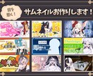 配信者必見！目を惹くサムネイルを制作します YouTube以外にも様々な媒体に対応致します！ イメージ1