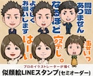 セミオーダーで似顔絵LINEスタンプを作成します 写真を送るだけ♪イラストレーターによる簡単スタンプ作成です イメージ1