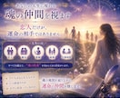 あなたの人生に現れる魂の仲間を視ます 恋人だけが、 運命の相手ではありません イメージ1