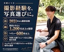 マッチングアプリの写真・プロフィールを診断します 1,200名の撮影•相談実績から、あなたの魅力が伝わる構成へ イメージ4