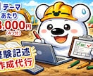 新出題形式対応！経験記述セットで作成代行します 土木施工管理技士の経験記述が書けないと悩む方向け※質問4つ分 イメージ1