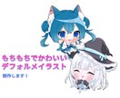 2頭身の可愛いデフォルメを描きます もちもちちゅるキラで可愛いを求めてる方に イメージ1