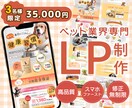 ペット業界特化型で可愛いLP作成いたします XD、もしくはフォトショップで制作いたします イメージ1