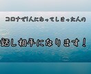 コロナの悩み聞きます コロナで悩みが増えてる思います。1人で悩まないでください！ イメージ1
