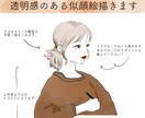 透明感のあるおしゃれで可愛い似顔絵描きます ほっこり可愛い！個性的な似顔絵で注目を集めませんか？ イメージ1