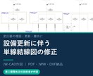 設備更新に伴う単線結線図を修正します 変圧器の増設・更新・撤去に対応｜電気主任技術者が作図 イメージ1