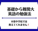 現役塾講師が基礎→難関大の英語勉強法を教えます 学校で教えてくれない合格までの道のりを全力サポートします！ イメージ1