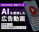 生成AI活用/SNS用広告動画を迅速に制作します 素材から高品質な広告動画をAIでスピード制作 イメージ1
