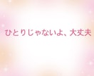 何があったの？私がしっかり傾聴します 何か嫌なことあった？私が聴くから電話してみて イメージ7