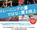 陸上競技の1ヶ月のメニューを作成いたします コーチング・トレーニング学に基づき、全国優勝経験者がサポート イメージ1