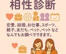 驚くほどよく分かる！生年月日による相性診断をします 未来を変える、ふたりだけの相性診断 イメージ1