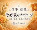 仕事・職場のお悩み10色×カード22枚で診断します カラー×タロットで本音と未来への一歩を見つけます イメージ1