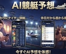 2026年10月3日のAI競艇予想教えます 2026年10月3日のAI競艇予想教えます。 イメージ4