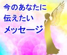 人生を好転・現状打破するためのメッセージお届します 人生/人間関係/仕事/ハイヤーセルフからの伝言で未来を開く✨ イメージ1