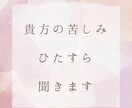 恋愛相談を丸1日あなたに寄り添いひたすら聞きます 元AV女優・風俗・水商売No1のボクが貴方の恋愛相談受けます イメージ2