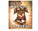 話し相手・愚痴・悩みじっくり聞きます ひとりで抱えず、安心して話せる場所です イメージ1