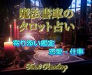 魔法書庫のタロット占いを提供します 恋愛も仕事も。そっと背中を押すあなただけの鑑定をお届けします イメージ1