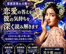 霊感霊視＆占術で恋愛深層・彼の気持ちを占います 【ままならない想いを愛へ導く電話鑑定】癒しの恋愛占い空間へ イメージ9