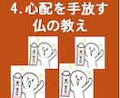 4.仏の教え：心配をやめると幸せになる理由教えます 大丈夫。手放すほど、世界はやさしくなります。 イメージ1