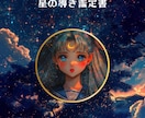 LINEクーポン限定/あなただけの鑑定書作ります 迷ったときに開く、運命を照らす光の鑑定書 イメージ2