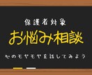 大学生保護者対象　お悩みお聞きします 御子女の卒業に向けて、お悩みを大学勤務経験者がお話伺います。 イメージ1